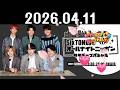 SixTONESのオールナイトニッポンサタデースペシャル 2026年04月11日