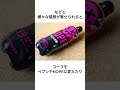 Xで超話題のピーナッツコークは