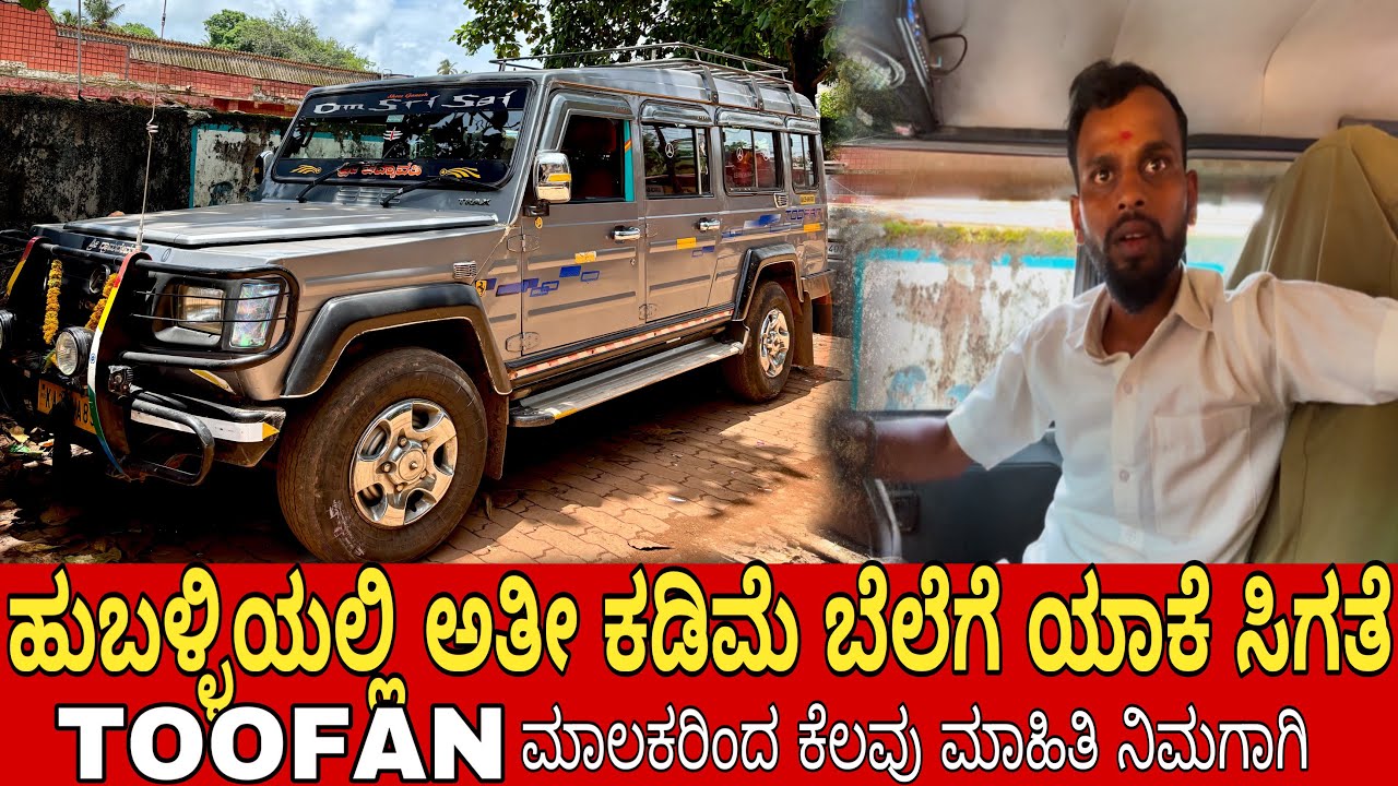 😱🤑16ಸಾವಿರ ನಷ್ಟ ಸರಕಾರದಿಂದ ಇವರಿಗೆ ಹೇಗೆ ಗೊತ್ತ. ಮಾಲಕರು ಕೂಡ ನಮ್ಮ ಜೊತೆ #touristvehical #businessexplore