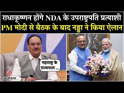 Vice President Election के लिए JP Nadda ने CP Radhakrishnan के नाम का किया ऐलान| NDA| BJP