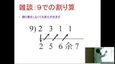 10秒以内に計算できますか 計算が苦手な人も暗算でできる割り算の工夫 Youtube