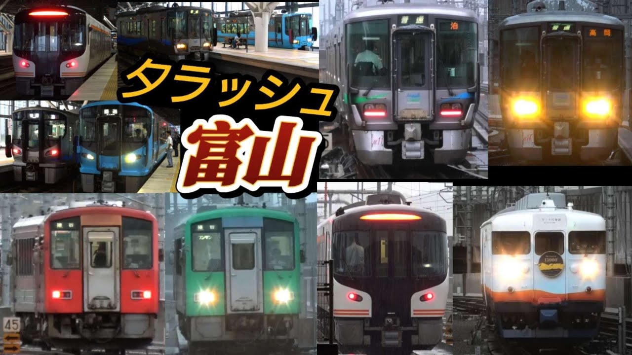 4K / あいの風とやま鉄道 JR西日本 富山 / 普通 特急ひだ 大雨の 夕ラッシュ 接近 発車 メロディー / 521系 HC85系 キハ120系 ローカル街道 初秋の繁忙期 2024年9月