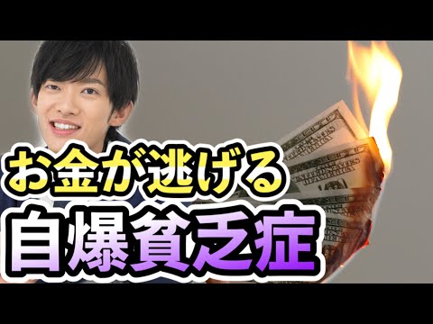 お金が逃げていく人、寄ってくる人の違いがこちら