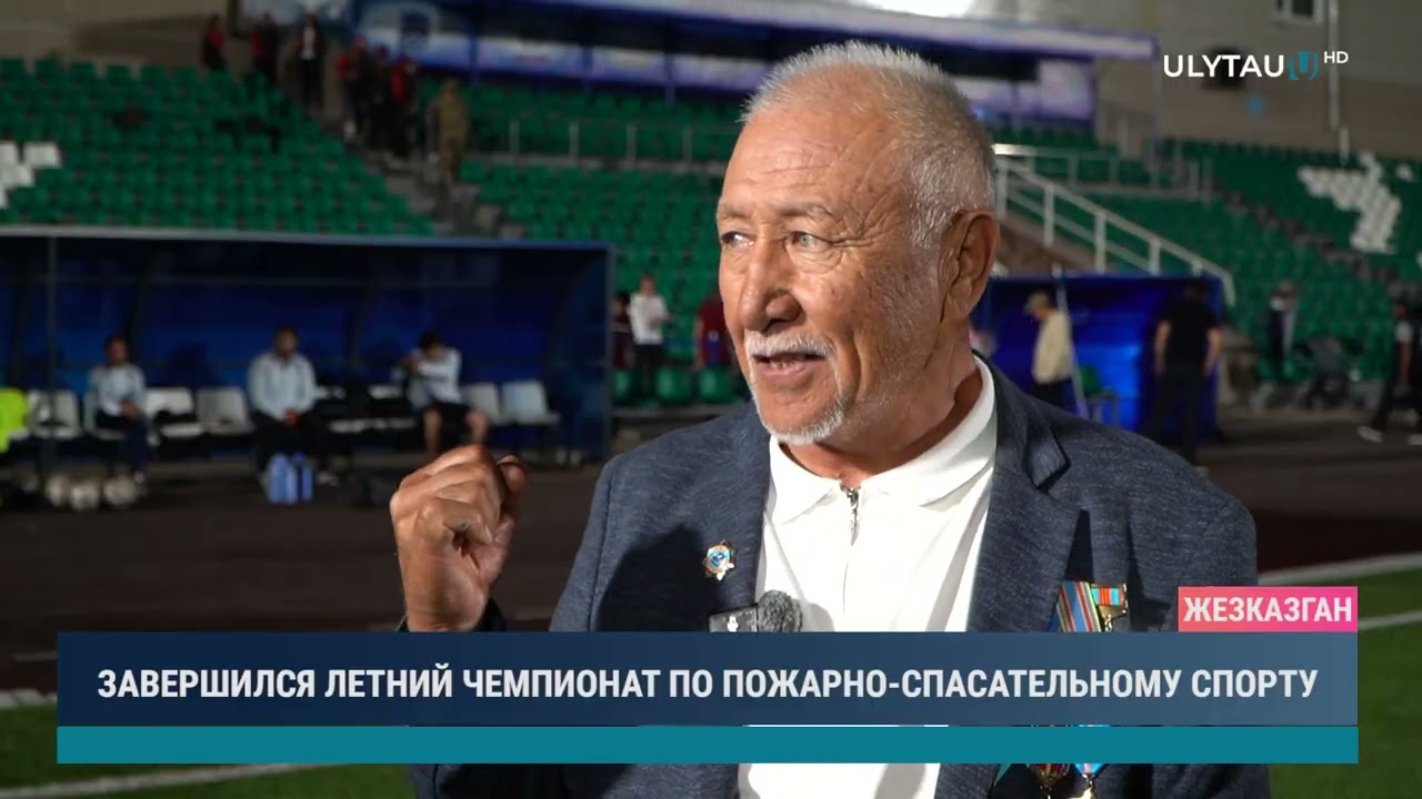 ЗАВЕРШИЛСЯ ЛЕТНИЙ ЧЕМПИОНАТ ПО ПОЖАРНО СПАСАТЕЛЬНОМУ СПОРТУ