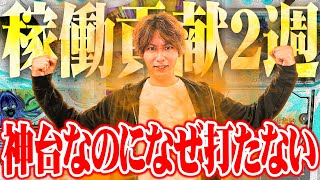 ティナがかつてない熱量で珍台を打った結果【SEVEN'S TV #1424】