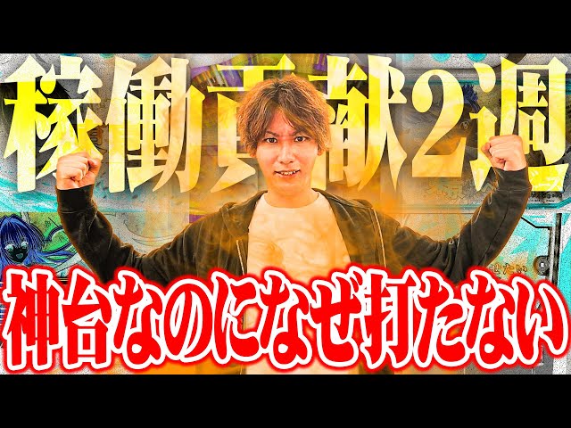 ティナがかつてない熱量で珍台を打った結果【SEVEN'S TV #1424】
