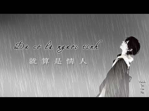 【Dù Có Là Người Tình - 就算是情人】/Quách Phú Thành - 郭富城