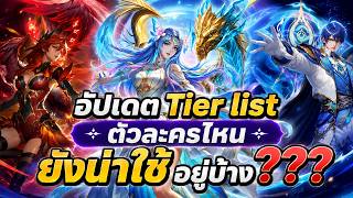 Soul Land: Awakening World: Updated Tier List - Which characters are still worth using???