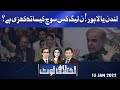 Ikhtalafi Note | Habib Akram | Saad Rasool | 15 Jan 2022 | Dunya News