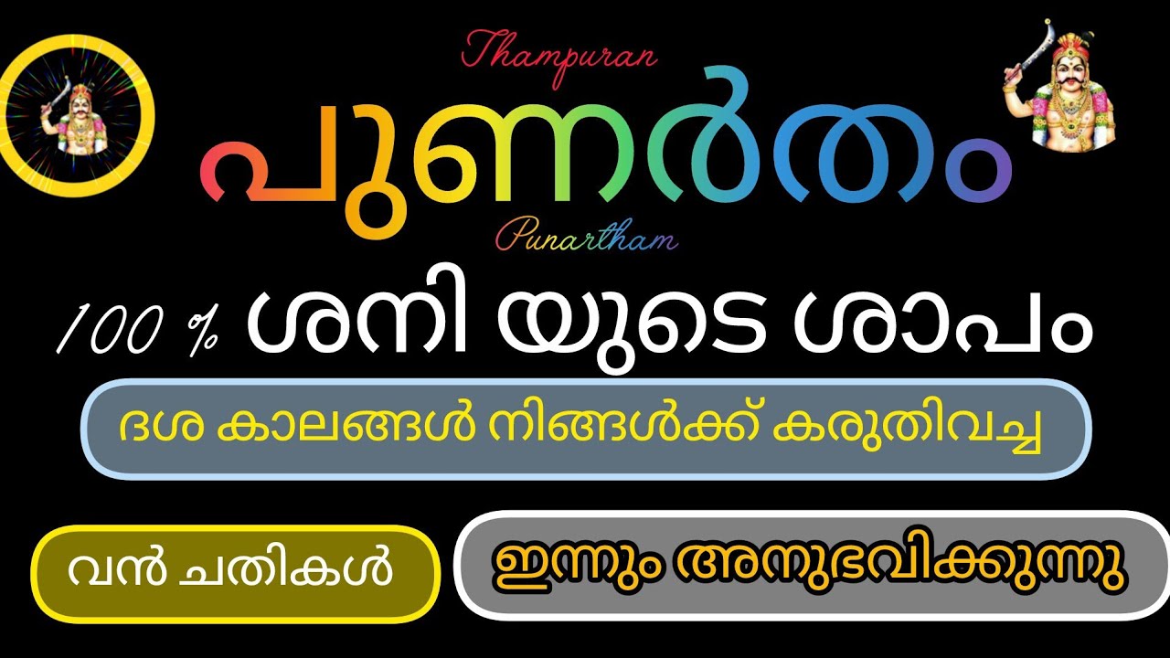 #midhunamrasi 🥰😢പുണർതം ശനിയുടെ ശാപം കൊണ്ടൊരു ജീവിതം 👌full watch video 