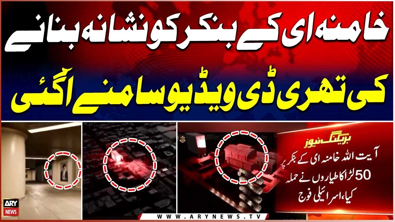 Israel releases video of Ayatollah Khamenei’s bunker hit in Tehran | Watch Video