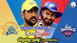 DC vs CSK  - Live Cricket Score, Commentary screenshot 4
