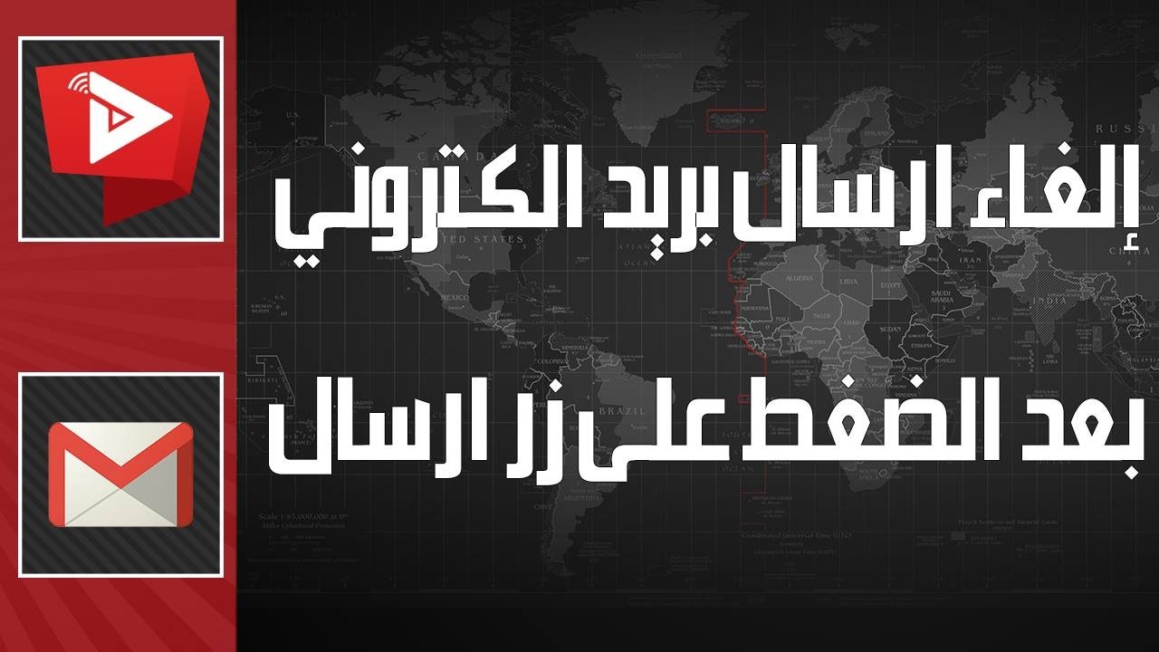 ارسلت رساله بالبريد الالكتروني وراحت وابي امسحها من المرسل له