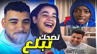 تحدي الضحك 😂 لكن تضحك تبلع🌶️