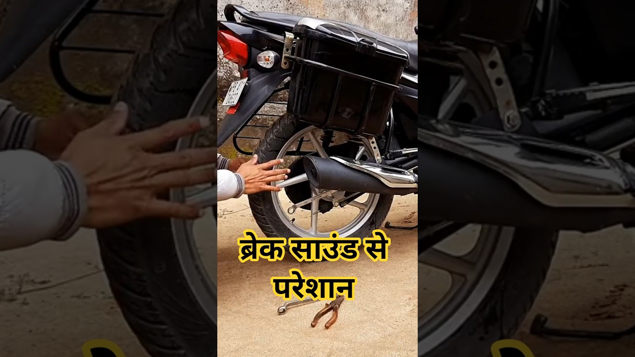 bike break noise problem solve. Bike break sound problem. 