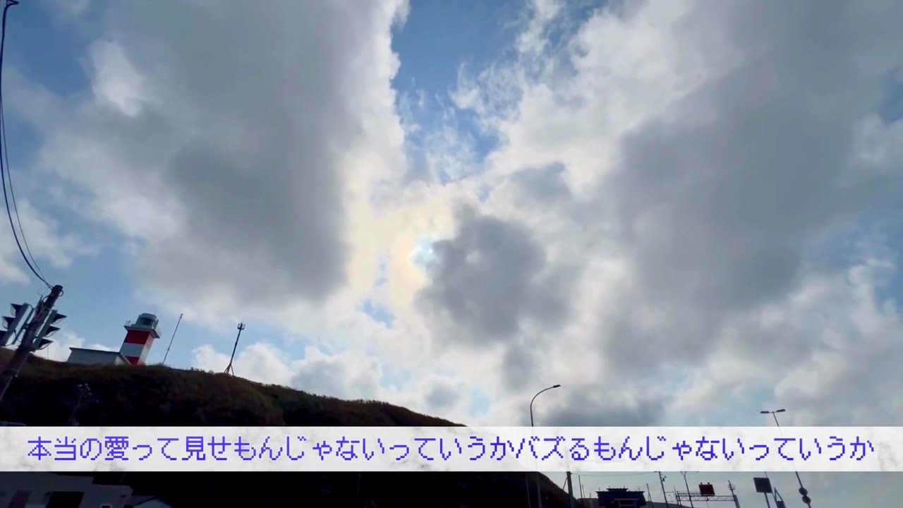 北海道稚内市スピリチュアルなお話し①本物の愛って見せもんじゃないっていうかバズるもんじゃないっていうか