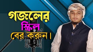 গজলের স্ক্রিল বের করুন || Take out the ghazal skrill. and use autotune your vocal.2021 screenshot 4