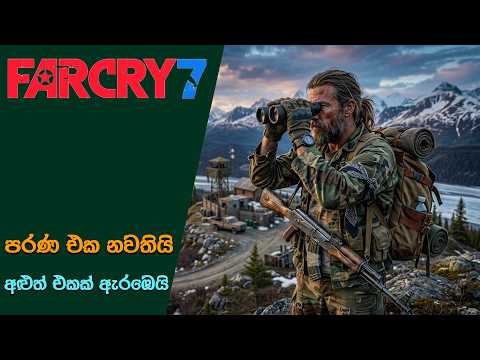 Ubisoft Cancels Far Cry 7 Extraction Shooter & Starts a New Far Cry Game | Far Cry 7 Updates (2026)