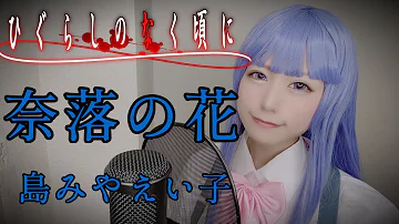 奈落の花 Mp3 奈落の花 Mp3