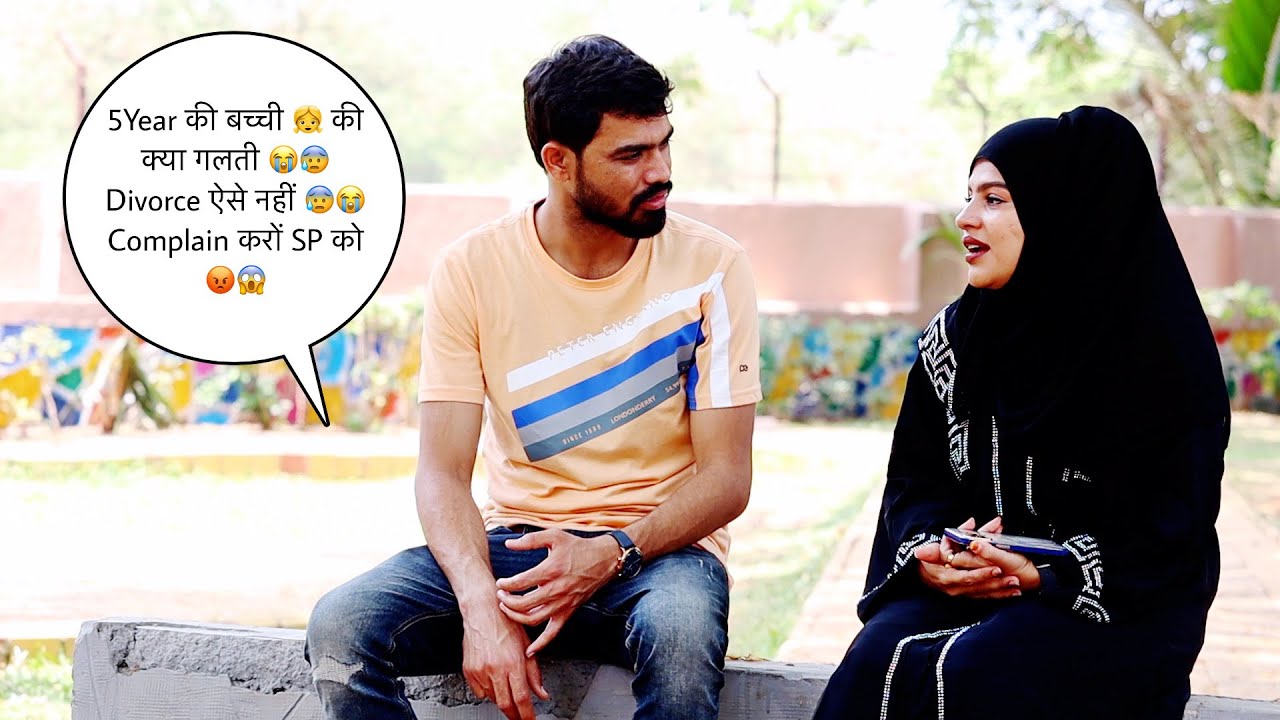 5Year की बच्ची 👧 की क्या गलती 😭😰 Divorce ऐसे नहीं 😰😭 Complain करों SP को 😡😱