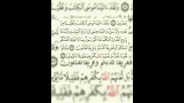 إعاده نشر للحذف : سوره البقره عدد آياتها ٢٨٦ آيه (سوره مدنيه ) من الآيه ٨٦ إلي الآيه ٨٨
