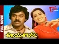 Aalaya Sikharam - Telug Movie - Mega Star Chiru - Sumalatha