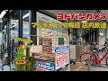 ヨドバシカメラ マルチメディア梅田 店内放送 2024年初売りセール版 密着録音 ヨドバシカメラ マルチメディア梅田 店内放送 2024年初売りセール版 密着録音