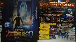 少年マイロの火星冒険記 ３Ｄ (2011) 映画チラシ 毎日大量動画アップ中 最多投稿