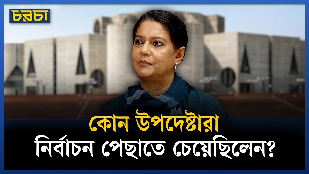 সেন্টমার্টিনে রাত্রিযাপন নিষিদ্ধ আমি করি নাই: সৈয়দা রিজওয়ানা হাসান | Chaarcha