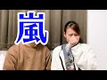 嵐 伝えたいこと 歌詞 動画視聴 歌ネット