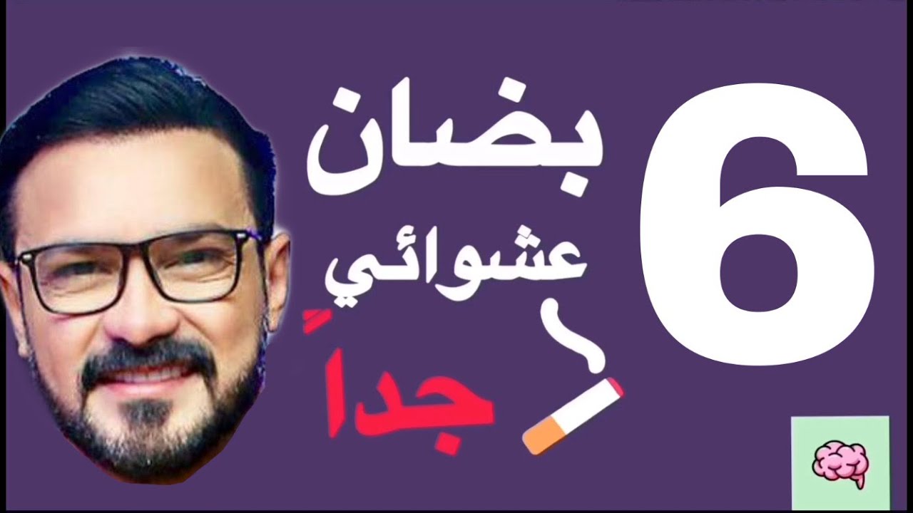 بضان عشوائي جداً I الحلقة السادسة I محمد رجب