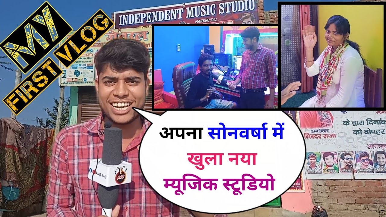 Independent music studio Sonbarsa Raj | सोनबरसा का गाना | सोनबरसा का ...