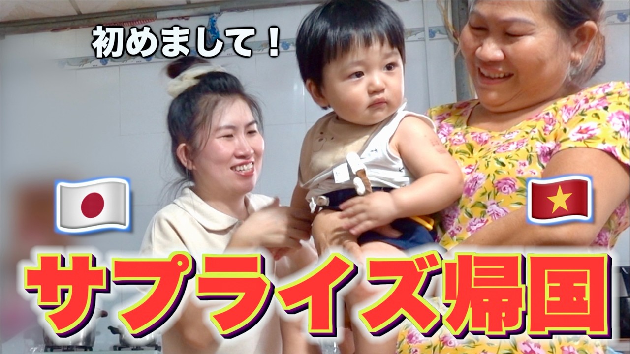 日本に住む孫と娘が内緒で帰ってきた反応が最高だった！