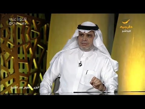 المديفر يواجه د أحمد العيسى بتصريحات قديمة ينادي فيها برفع رواتب المعلمين