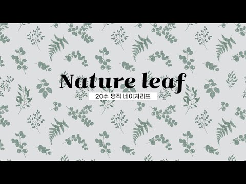 천가게 308번째 신상 면 원단 20수 평직천 &amp;#39;네이처리프&amp;#39; 출시ㅣNew Fabric &amp;#39; Nature leaf &amp;#39; <strong>Open</strong> <strong>Making</strong> Film [천가게TV