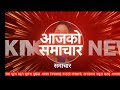 Today news 🔴 nepali news | aaja ka mukhya samachar, nepali samachar live | आज मिति-