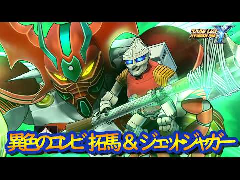 [Super Robot Wars Y] Takuma and Jet Jaguar Combination Attack: OD Shine Bomber - Getter Arc & Jet...