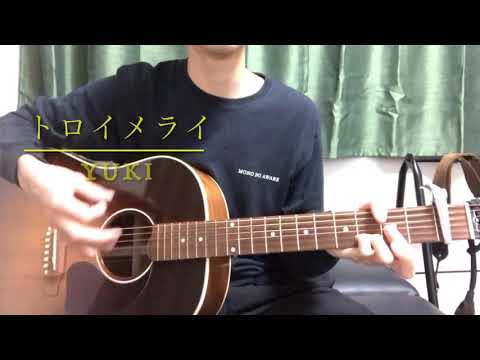 トロイメライ / YUKI 弾き語り　カバー