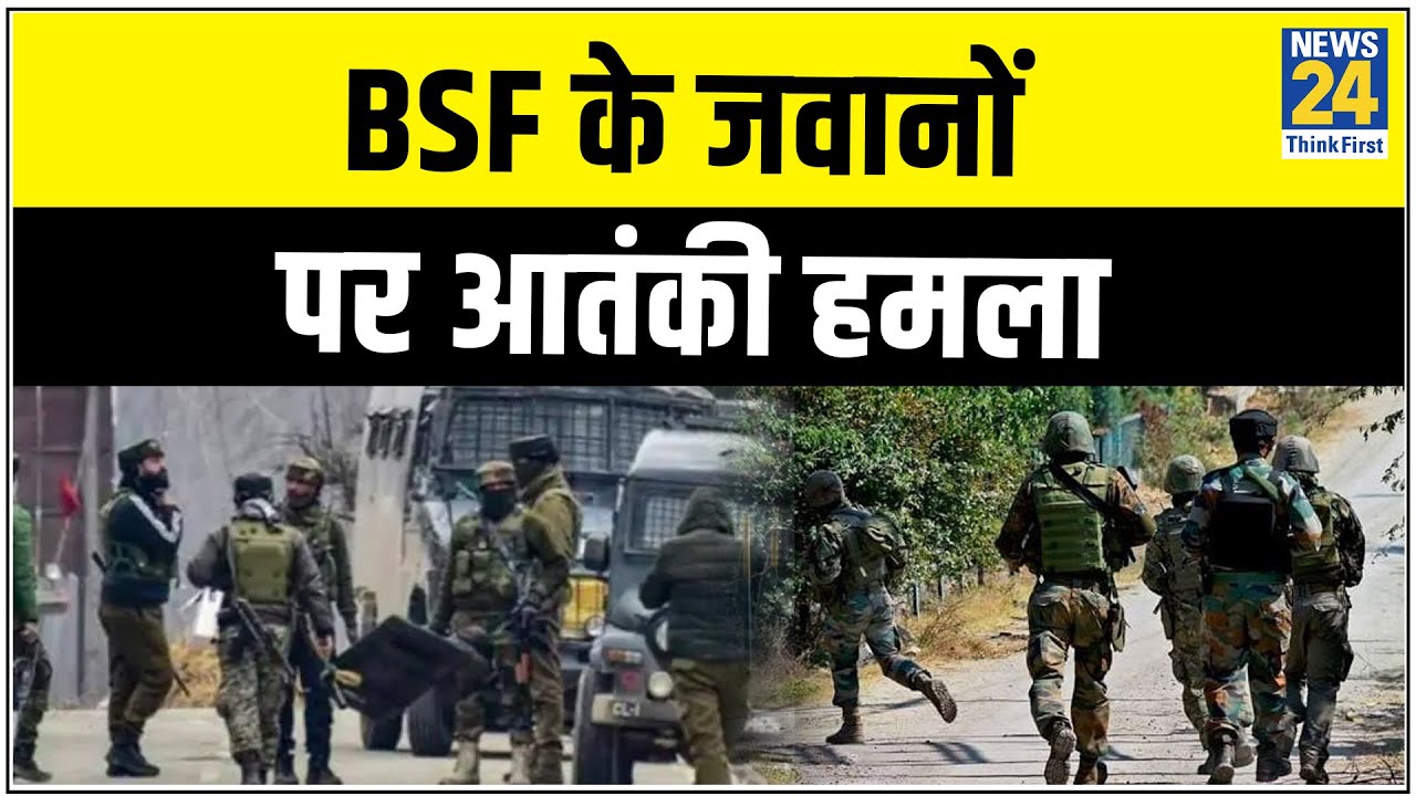 Srinagar में BSF बटालियन पर आतंकी हमला, 2 जवान शहीद