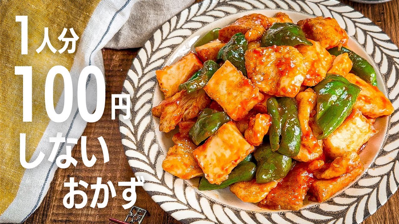 89円以下おかず10選】超節約術盛りだくさん！作り置きレシピ - YouTube