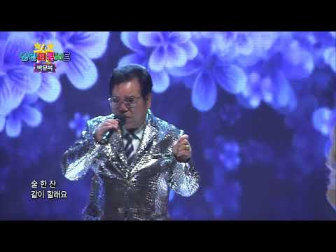 박유복 나이는 숫자랍니다 열린247회