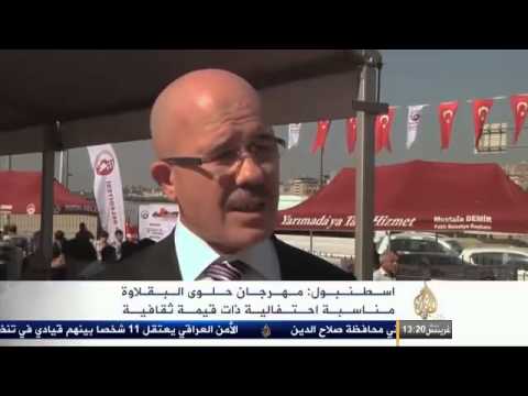 مهرجان سنوي لحلوى البقلاوة بإسطنبول
