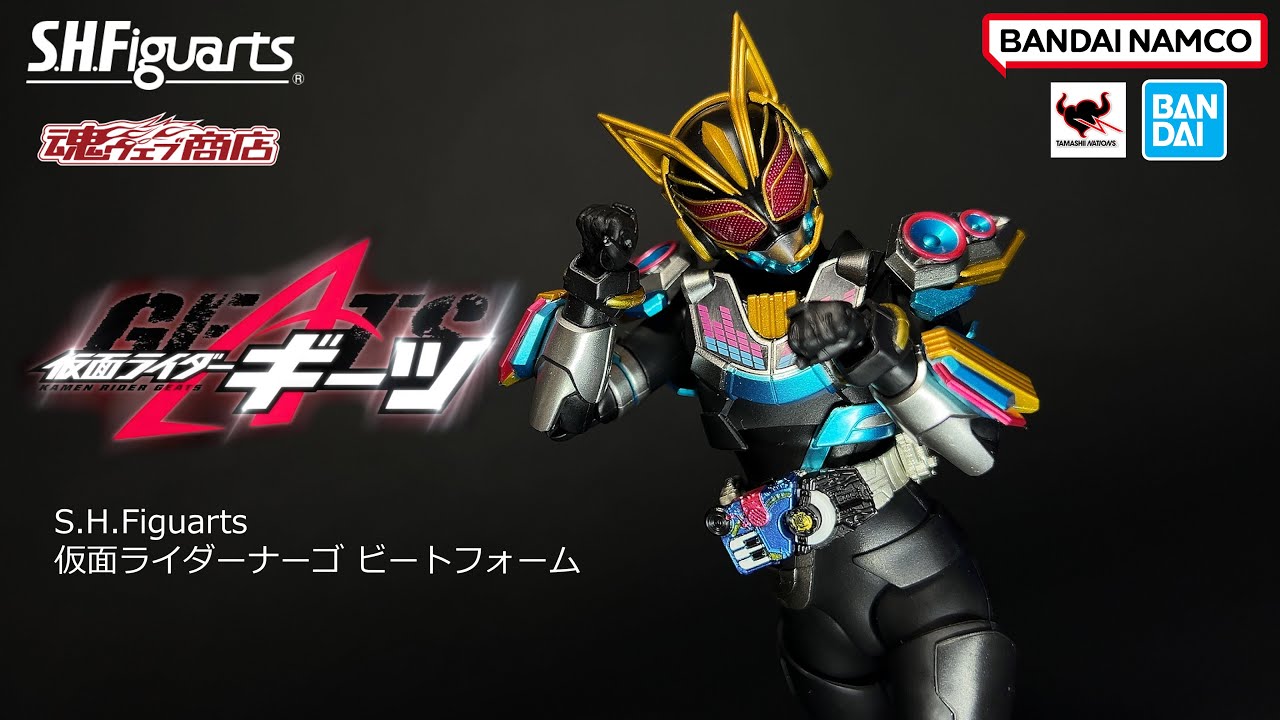 S.H.Figuarts】仮面ライダーナーゴ ビートフォーム ささっとレビュー