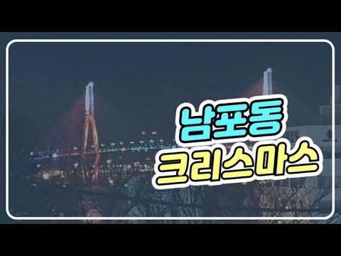 2018년 남포동 크리스마스
