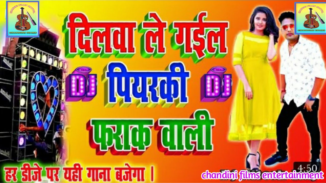 dilwa le gail piyarki farak wali