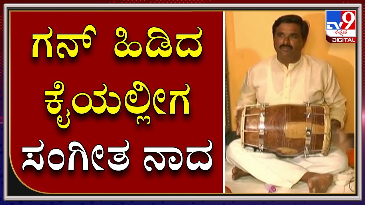 Ex Serviceman Shankar Lamani Teaching Music To Children In Guledgudda, Bagalkote