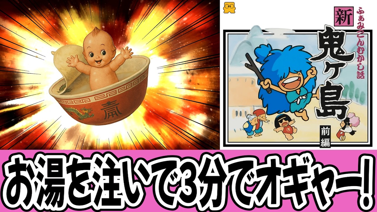 【ゆっくり実況】一体いつから錯覚していた？桃太郎は桃から産まれると！ふぁみこんむかし話 新・鬼ヶ島(前編) を攻略！【レトロゲーム】