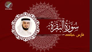 Listen to Surah Al-Baqarah (سورة البقرة) by Fares Abbad | Quran Recitation screenshot 2