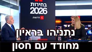 Netanyahu: Bar said Hamas is deterred!! Hason: I have an internal Shin Bet document where he spok...