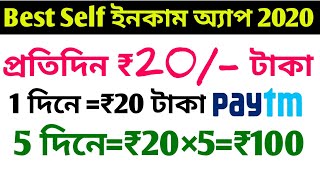 Best Self Earning Apps 2020 | Earn ₹100+₹100 without investment| New Earnings trick 2020 |Paytm cash screenshot 1